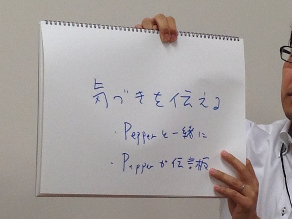 「Pepperがいると毎日が楽しくなる！？エンターテイメントアプリを考えるアイデアソン」に行ってきました。 #pac2015w