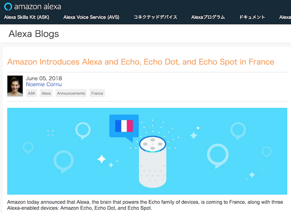 アマゾン、「Amazon Echo」をフランスで販売へ。いきなり50%OFFで予約受付中。