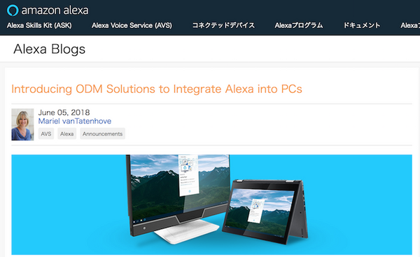 アマゾンがPCメーカー向けに「Alexa for PC」用ODMソリューションを4機種発表
