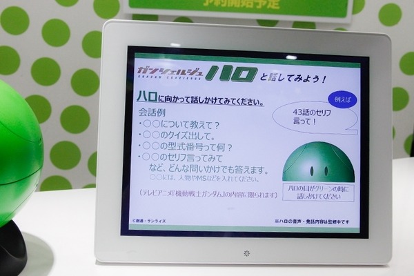 【速報】ガンダムの会話ロボット「ガンシェルジュ ハロ」をおもちゃショーで見て、体験してきたよ！