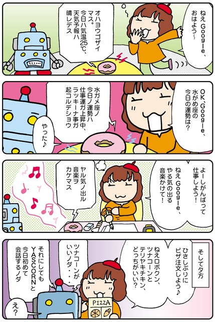 【連載マンガ ロボクン vol.86】コミュニケーション