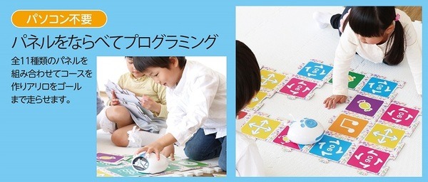 幼児でも直感的な操作が可能なプログラミング知育ロボット「alilo (アリロ)」発売　パネルを並べたり、スマホでプログラミング