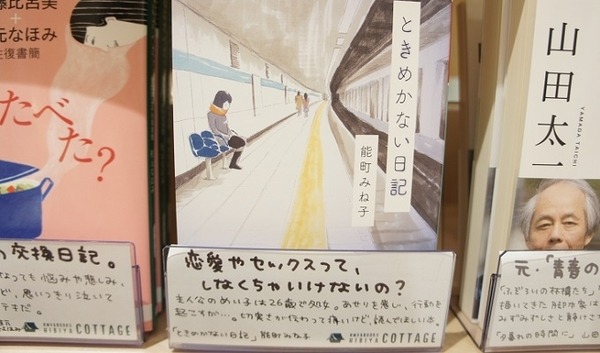 「あなたなら店員とAIのオススメ、どっちを選ぶ?」本屋さんで「大人の青春」をテーマに選書で店員とAIが対決！勝ったのは