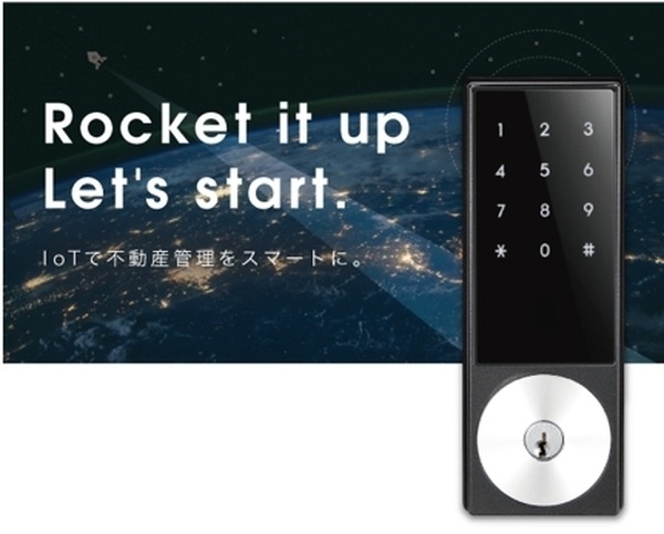 不動産企業・オーナー向けスマートロック「Rocket Lock」、賃貸住宅フェア2018in東京に出展へ