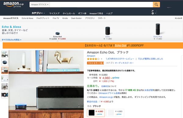 【父の日セール】6月17日まで「Amazon Echo Dot」が1,000円オフ！