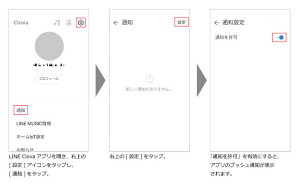 LINE Clovaアプリがアップデート。プッシュ通知対応、IoT機器のON/OFF状態を手動更新可能に