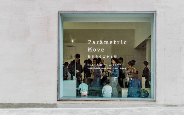 東京大学 山中研究室「Parametric Move 動きをうごかす展」イベントレポート～6/17まで開催中、動きを調整する体験が新鮮！