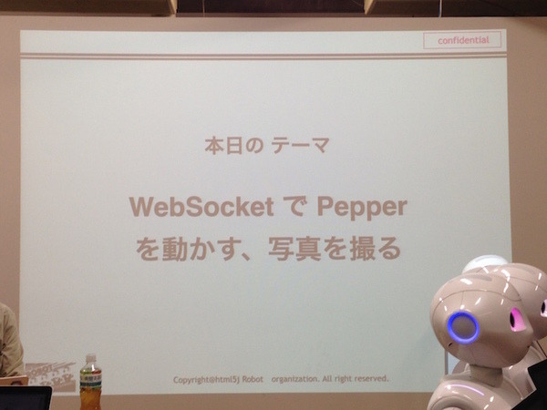 「第5回 html5jロボット部 勉強会 ～ WebSocket で Pepper を動かす、写真を撮る」に行ってきました。 #html5j