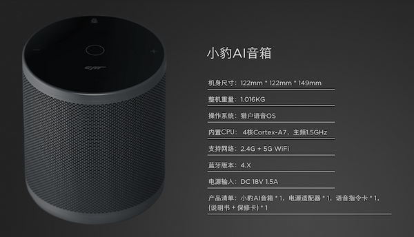 中国Cheetah Mobile、ブロックチェーン技術を採用し利用者に報酬を払うAIスピーカー「小豹AI音箱」を発表