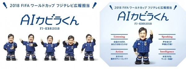 ワールドカップに「AIカビラくん」登場、ジョン・カビラを模した熱いAI