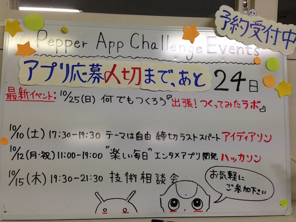 「第5回 html5jロボット部 勉強会 ～ WebSocket で Pepper を動かす、写真を撮る」に行ってきました。 #html5j