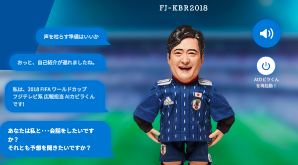 ワールドカップに「AIカビラくん」登場、ジョン・カビラを模した熱いAI