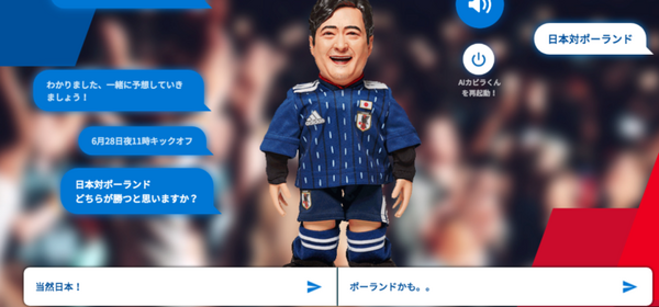 ワールドカップに「AIカビラくん」登場、ジョン・カビラを模した熱いAI