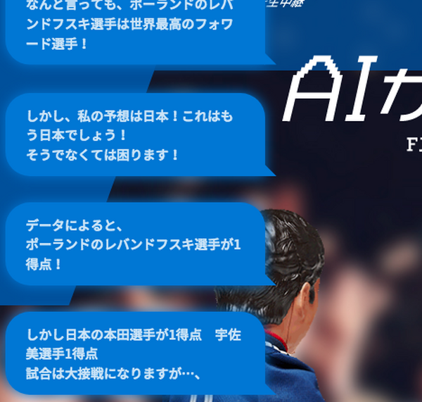 ワールドカップに「AIカビラくん」登場、ジョン・カビラを模した熱いAI