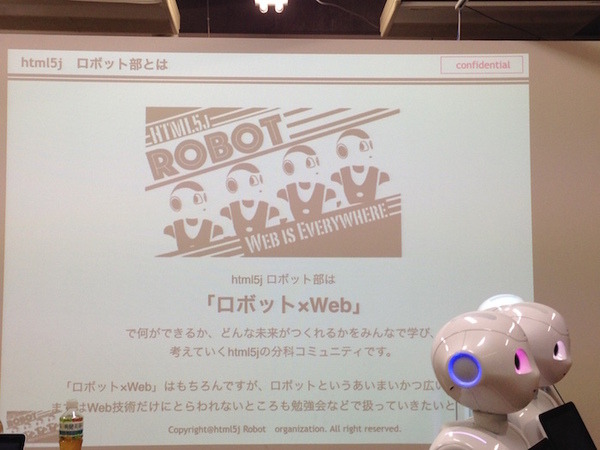 「第5回 html5jロボット部 勉強会 ～ WebSocket で Pepper を動かす、写真を撮る」に行ってきました。 #html5j