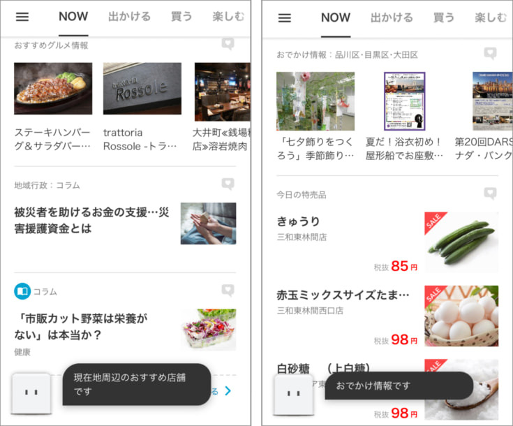 ドコモの新たな挑戦 (1) AI音声エージェント「my daiz」の特長と「行動分析から学ぶパーソナル学習機能」