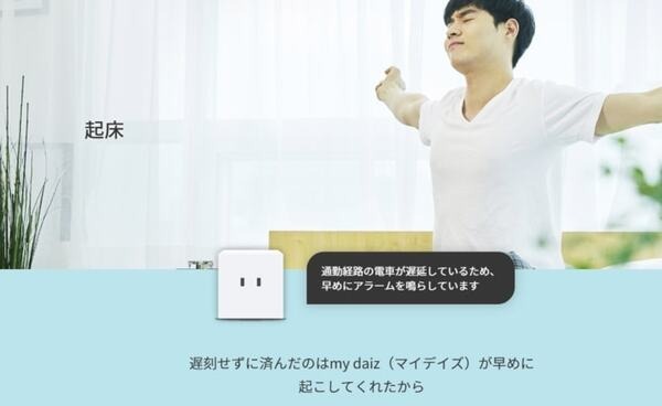 ドコモの新たな挑戦 (1) AI音声エージェント「my daiz」の特長と「行動分析から学ぶパーソナル学習機能」