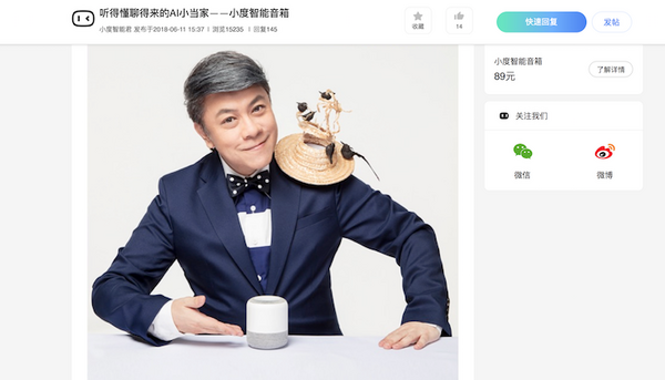 中国Baiduが新しい小型・低価格スマートスピーカー「小度(Xiaodu)」を発表！現在1,500円で販売中