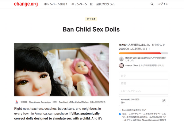 米国で「チャイルドセックスロボット禁止法案」が下院を通過、上院へ