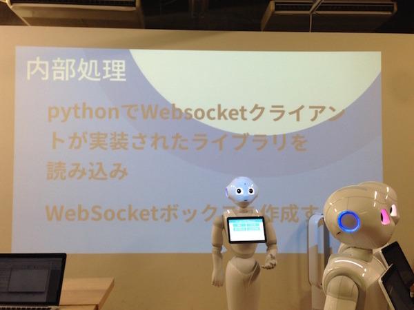 「第5回 html5jロボット部 勉強会 ～ WebSocket で Pepper を動かす、写真を撮る」に行ってきました。 #html5j