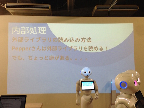 「第5回 html5jロボット部 勉強会 ～ WebSocket で Pepper を動かす、写真を撮る」に行ってきました。 #html5j