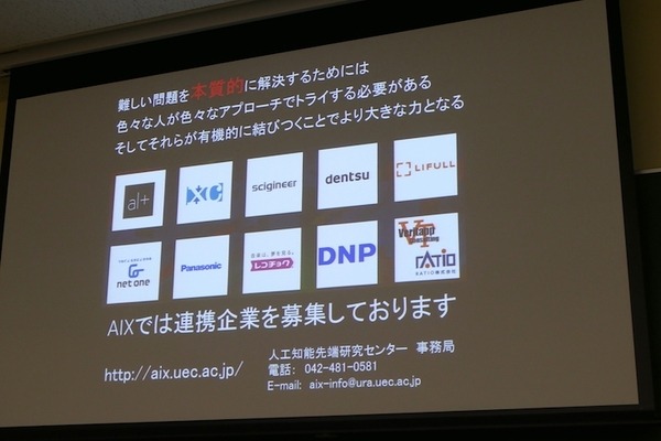 概念や言語を学習し家庭内作業をこなせる汎用ロボットへの道　電通大 長井研究室の取り組み 産学官連携DAYから