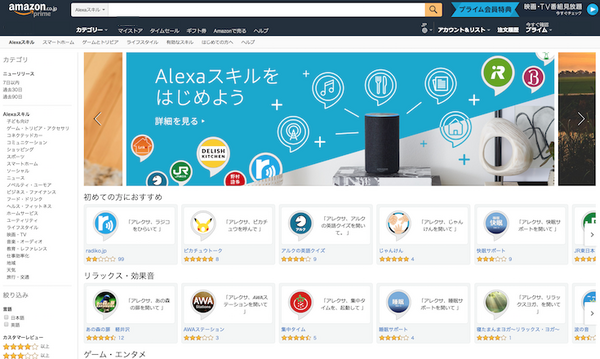 アマゾンエコー向けAlexaスキル、はやくも国内1,000個を突破！