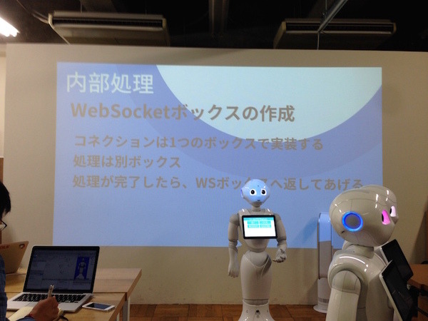 「第5回 html5jロボット部 勉強会 ～ WebSocket で Pepper を動かす、写真を撮る」に行ってきました。 #html5j
