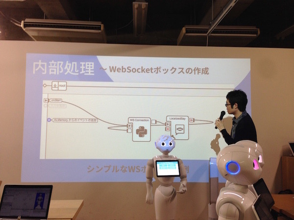 「第5回 html5jロボット部 勉強会 ～ WebSocket で Pepper を動かす、写真を撮る」に行ってきました。 #html5j