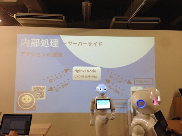 「第5回 html5jロボット部 勉強会 ～ WebSocket で Pepper を動かす、写真を撮る」に行ってきました。 #html5j