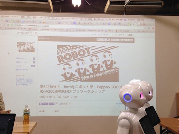 「第5回 html5jロボット部 勉強会 ～ WebSocket で Pepper を動かす、写真を撮る」に行ってきました。 #html5j