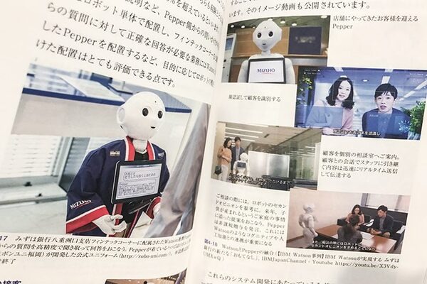 書籍「人工知能解体新書 ～ゼロからわかる人工知能のしくみと活用」を5名様に【ロボスタプレゼント】