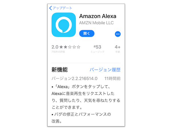 日本でもiPhoneから「Alexa」が使える！ iOSのAlexaアプリに「Alexaボタン」が登場