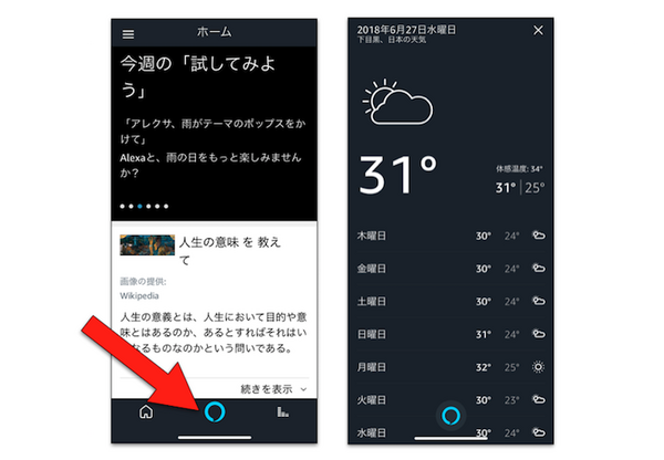 日本でもiPhoneから「Alexa」が使える！ iOSのAlexaアプリに「Alexaボタン」が登場