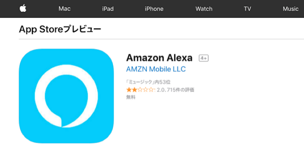 日本でもiPhoneから「Alexa」が使える！ iOSのAlexaアプリに「Alexaボタン」が登場