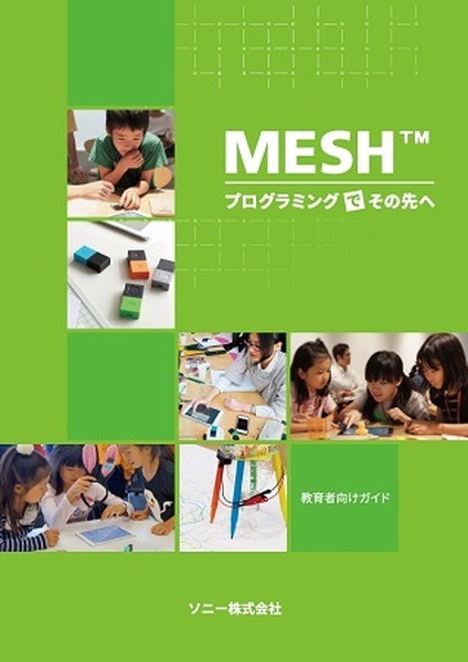 ソニーの「MESH」Windows版アプリの提供を開始！200種類のレシピやプログラミング教育必修化に向けた教育者向けガイドも公開