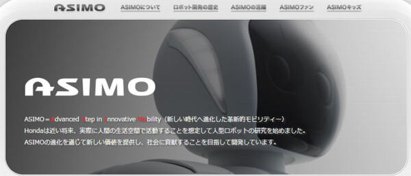 ホンダがASIMOの開発を終了！二足歩行ロボットの先駆的なプロジェクトに幕 ～先進機能のまとめ動画～