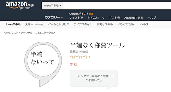 【W杯日本頑張れ！】半端ないGoogle Assistantアプリ・Alexaスキルが登場！