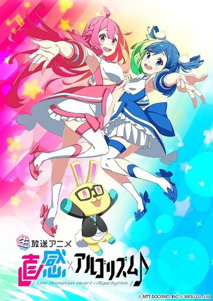 5G時代の生放送アニメはモーションキャプチャー、VR・AR・MR、ホログラム!? NTTドコモが『直感ｘアルゴリズム♪』2を発表！