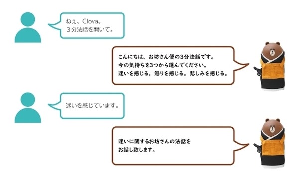 LINE Clova「お坊さん便スキル」が登場！法話が聞けてお坊さんも呼べる