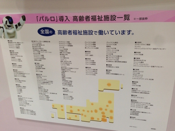 「第42回 国際福祉機器展 H.C.R.2015」で活躍するサービスロボットを見に行ってきた。