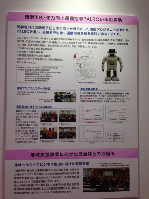 「第42回 国際福祉機器展 H.C.R.2015」で活躍するサービスロボットを見に行ってきた。
