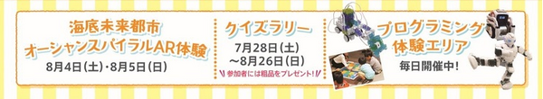 7月28日からTEPIA先端技術館で夏休みイベント　ロボットプログラミング体験・金属探知機を作ろうなど