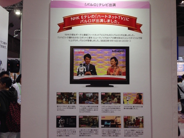 「第42回 国際福祉機器展 H.C.R.2015」で活躍するサービスロボットを見に行ってきた。