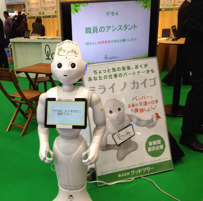 「第42回 国際福祉機器展 H.C.R.2015」で活躍するサービスロボットを見に行ってきた。