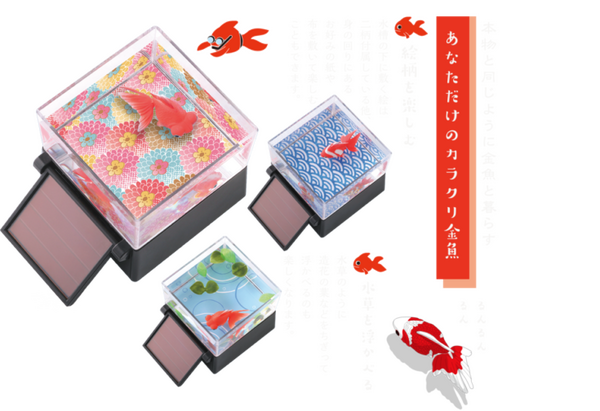 【風流】ソーラーパワーで半永久的に泳ぎ続ける「ひかりとみずのカラクリ金魚」タカラトミーアーツが7/26に発売！