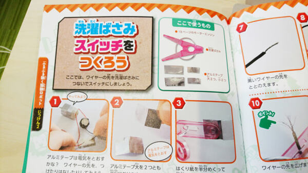 「作って遊んで科学を学ぼう！ 手作りロボット」を作ってみた！