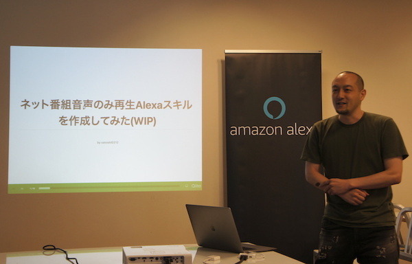Amazon公式のAlexaスキルアワードハッカソン東京が開催！注目＆受賞スキルは・・