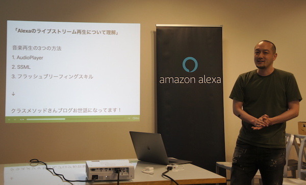 Amazon公式のAlexaスキルアワードハッカソン東京が開催！注目＆受賞スキルは・・