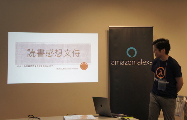 Amazon公式のAlexaスキルアワードハッカソン東京が開催！注目＆受賞スキルは・・